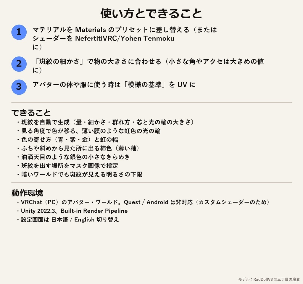 【VRChat・アバター用】曜変天目シェーダー「曜変天目」Yohen Tenmoku【角・アクセ・器に/青く光る斑紋/日本語UI】