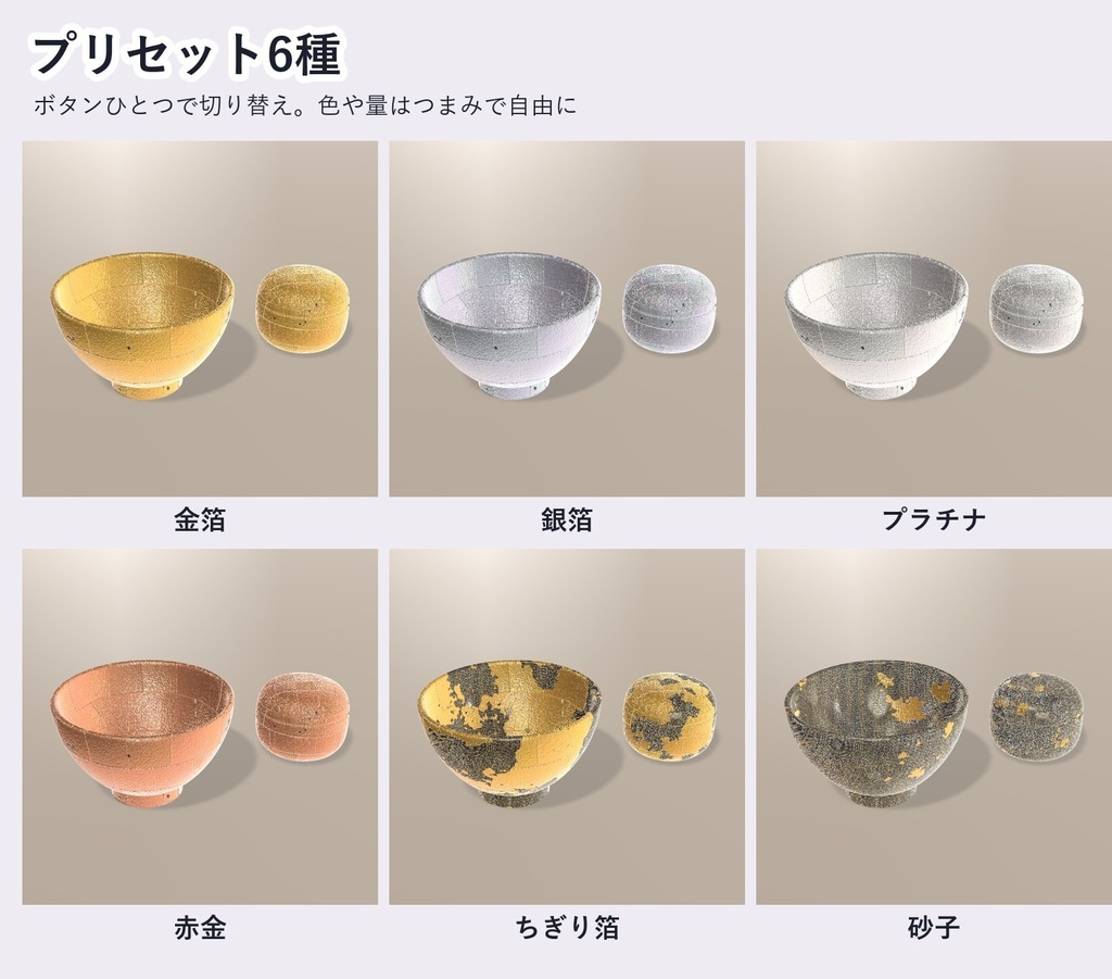 【VRChat・アバター用】金箔シェーダー「金箔」Gold Leaf【角・アクセ・器に/継ぎ目・ちぎれ・砂子/日本語UI】
