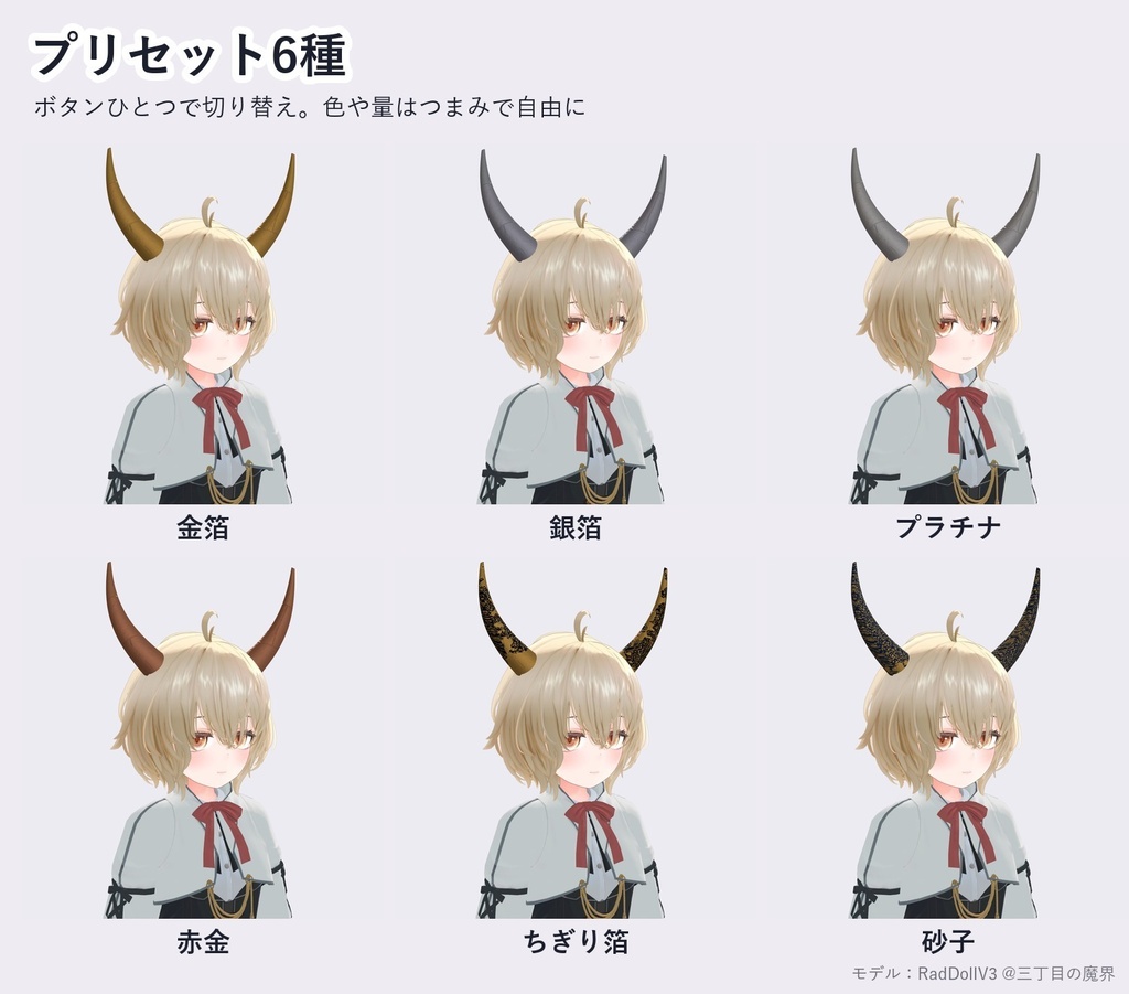 【VRChat・アバター用】金箔シェーダー「金箔」Gold Leaf【角・アクセ・器に/継ぎ目・ちぎれ・砂子/日本語UI】