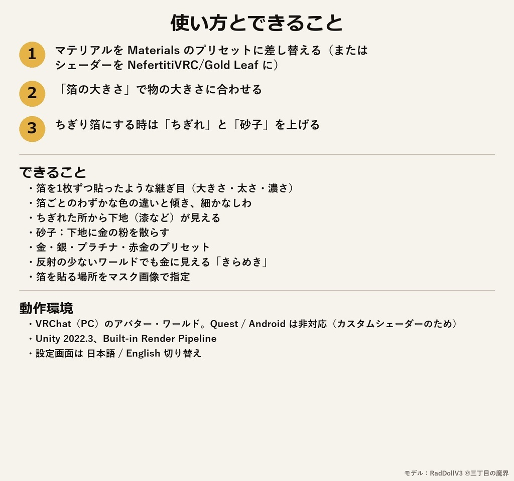 【VRChat・アバター用】金箔シェーダー「金箔」Gold Leaf【角・アクセ・器に/継ぎ目・ちぎれ・砂子/日本語UI】