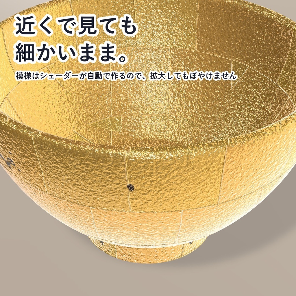 【VRChat・アバター用】金箔シェーダー「金箔」Gold Leaf【角・アクセ・器に/継ぎ目・ちぎれ・砂子/日本語UI】