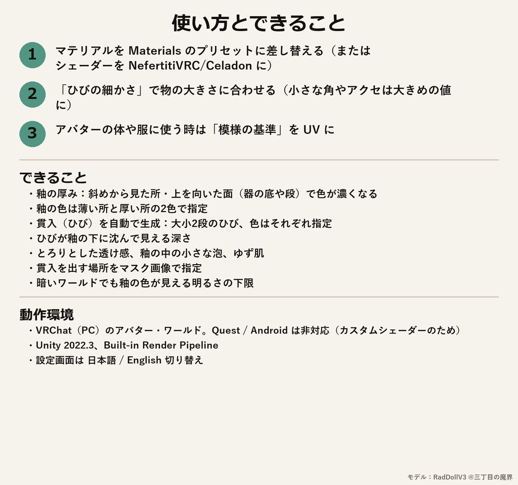 【VRChat・アバター用】青磁・白磁シェーダー「青磁」Celadon【器・角・アクセに/釉だまり・貫入/日本語UI】