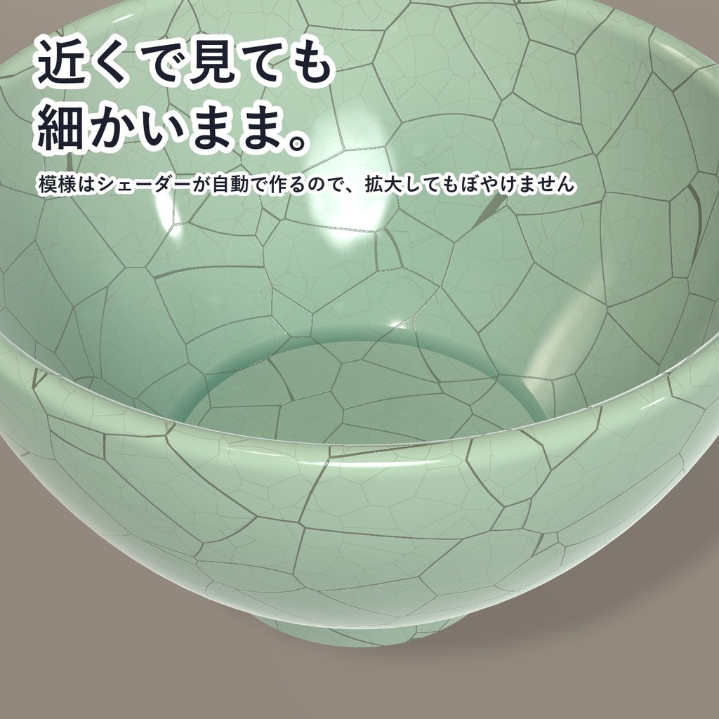 【VRChat・アバター用】青磁・白磁シェーダー「青磁」Celadon【器・角・アクセに/釉だまり・貫入/日本語UI】