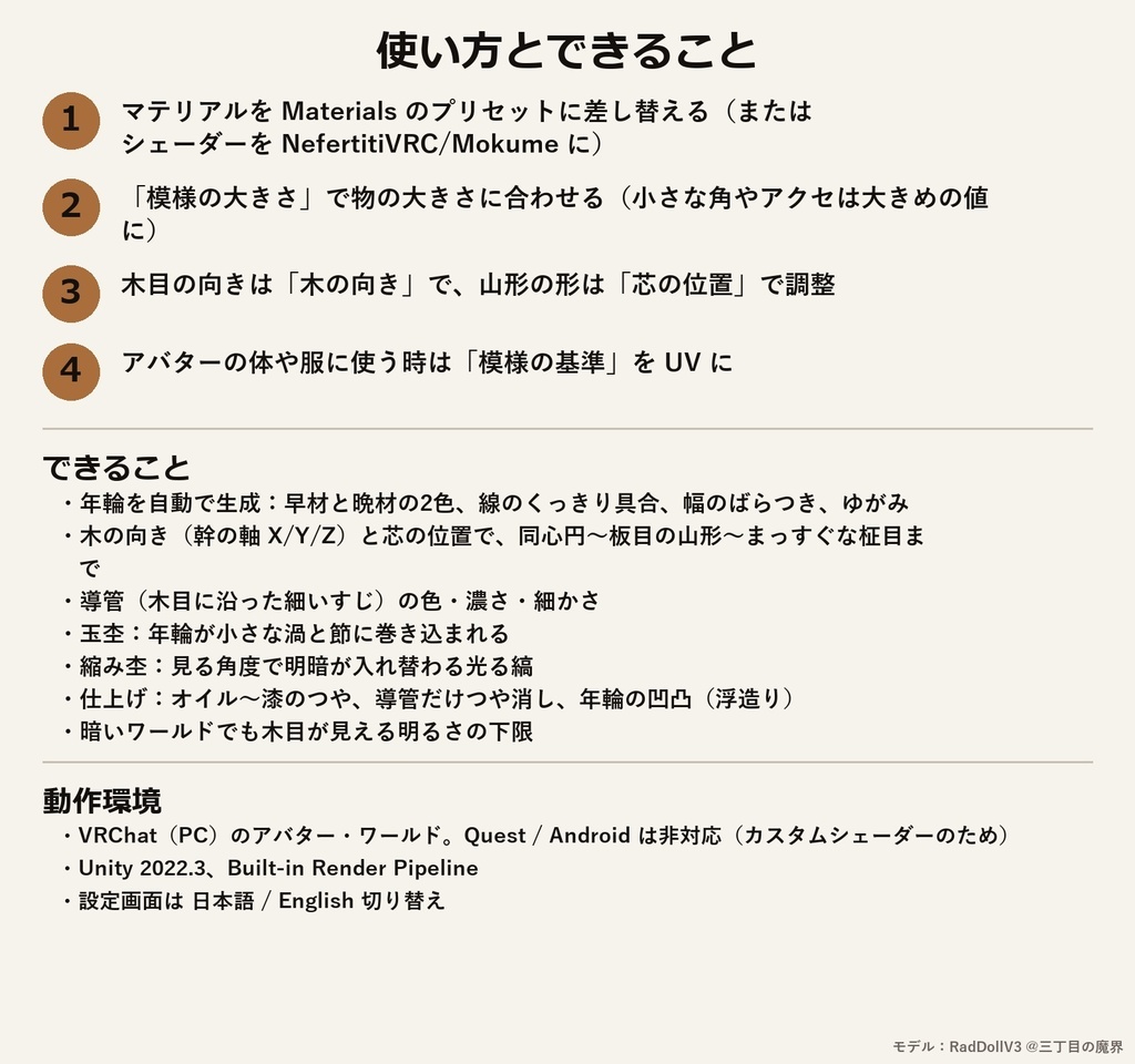 【VRChat・アバター用】木目シェーダー「木目と杢」Mokume【器・角・小物に/年輪・玉杢・縮み杢/テクスチャ不要・日本語UI】