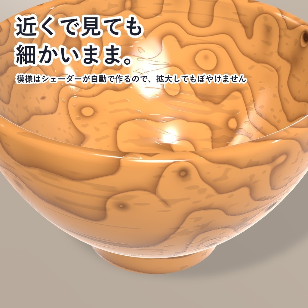 【VRChat・アバター用】木目シェーダー「木目と杢」Mokume【器・角・小物に/年輪・玉杢・縮み杢/テクスチャ不要・日本語UI】