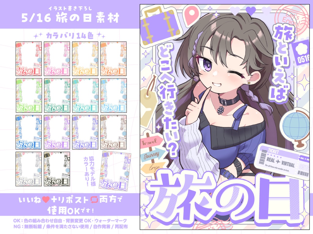 【5/16】旅の日素材