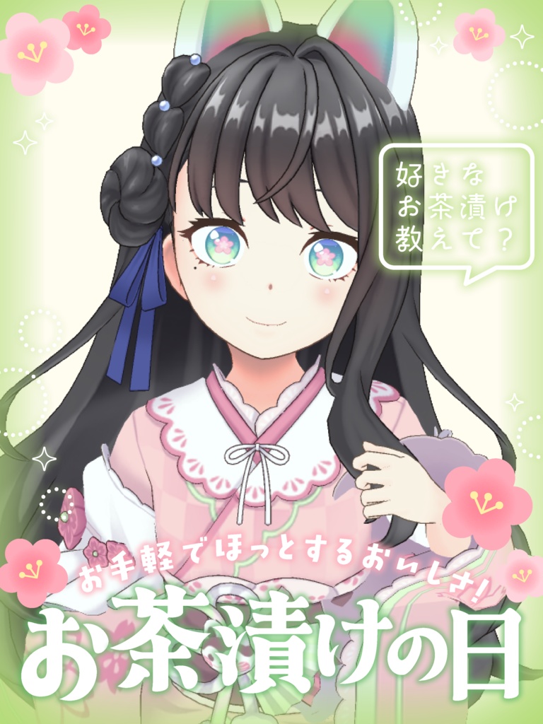 【5/17】お茶漬けの日素材 