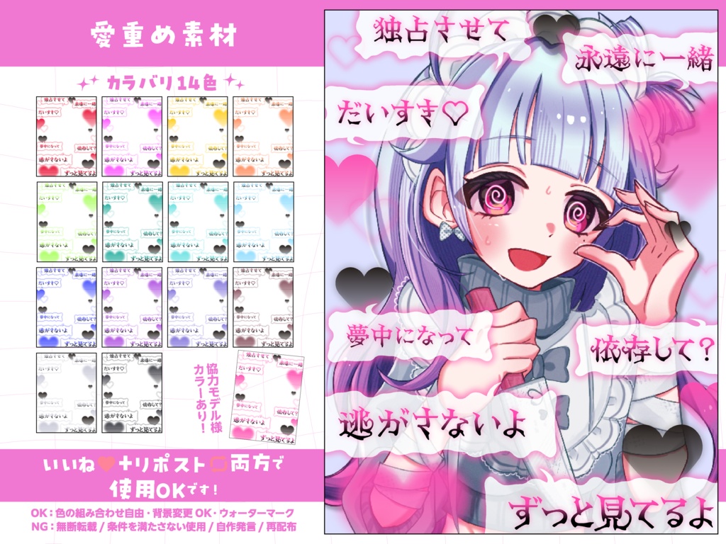 【5/18】愛重め素材