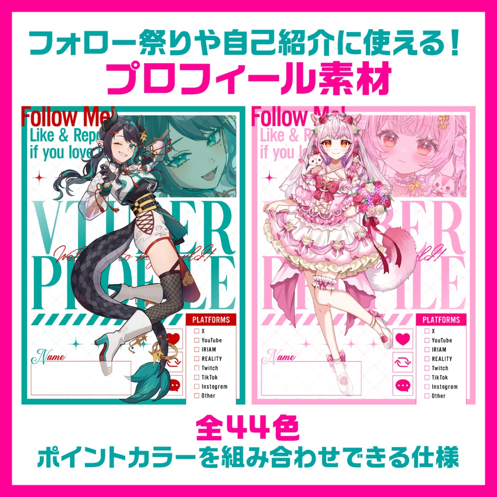 【フォロー祭りにも】VtuberProfile素材