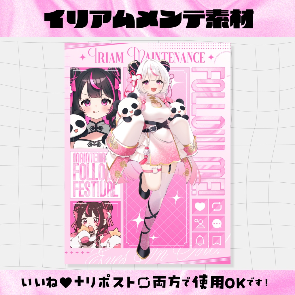 【IRIAM】IRIAMメンテ中のフォロー祭り素材