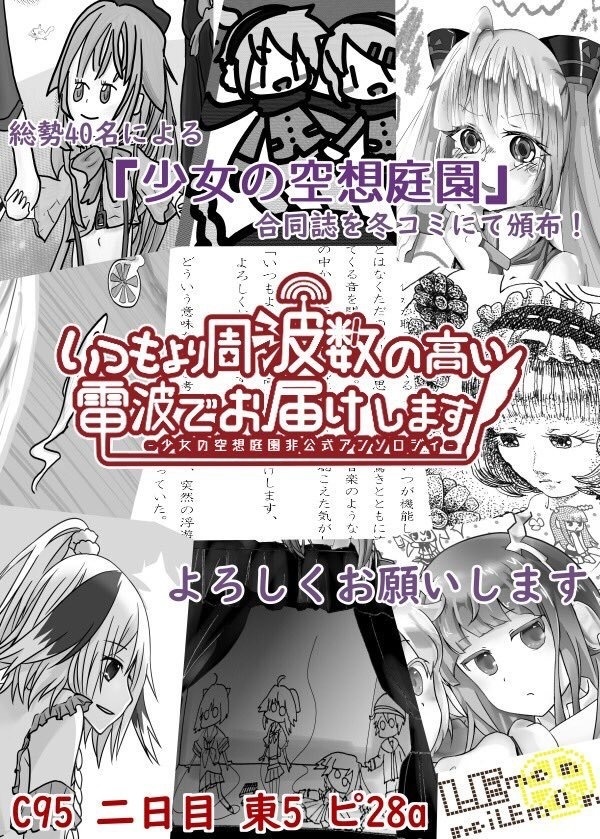 少女の空想庭園アンソロ「いつもより周波数の高い電波でお届けします、よろしくお願いします!」