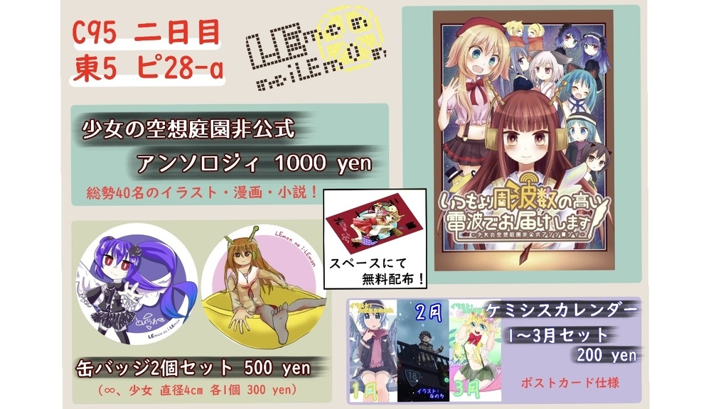 少女の空想庭園アンソロ「いつもより周波数の高い電波でお届けします、よろしくお願いします!」