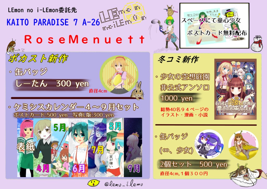 少女の空想庭園アンソロ「いつもより周波数の高い電波でお届けします、よろしくお願いします!」