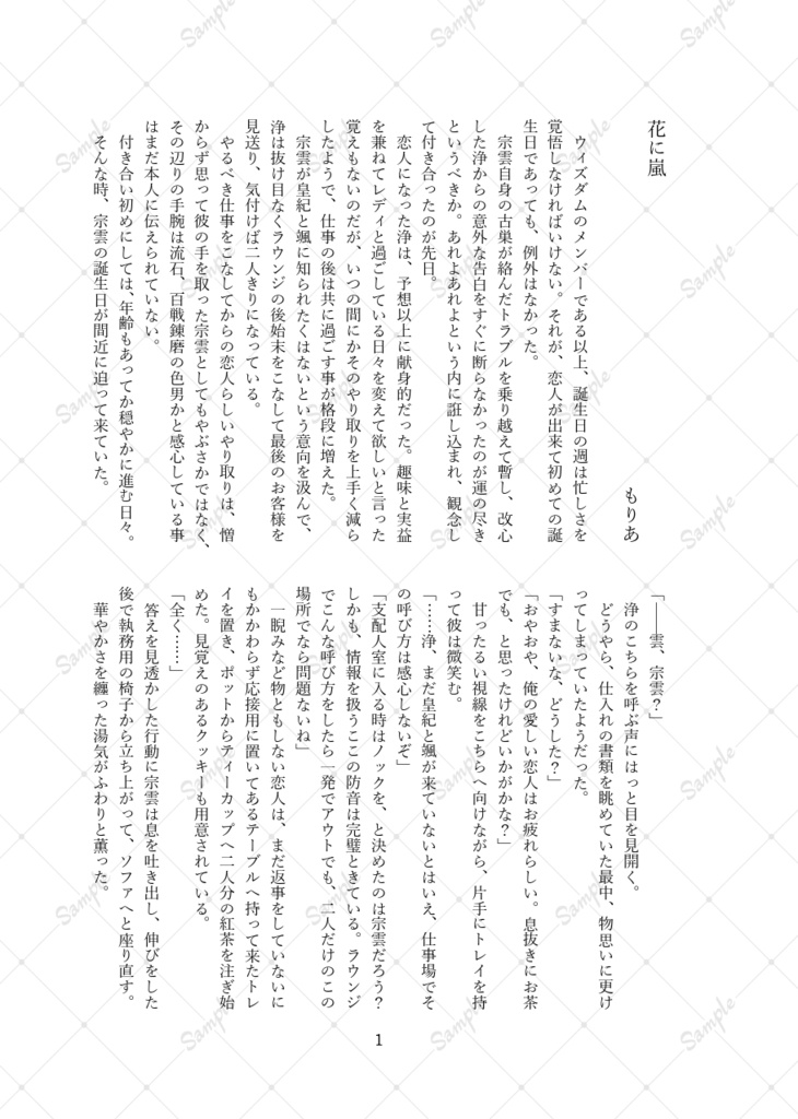 浄宗アンソロジー『Flower』