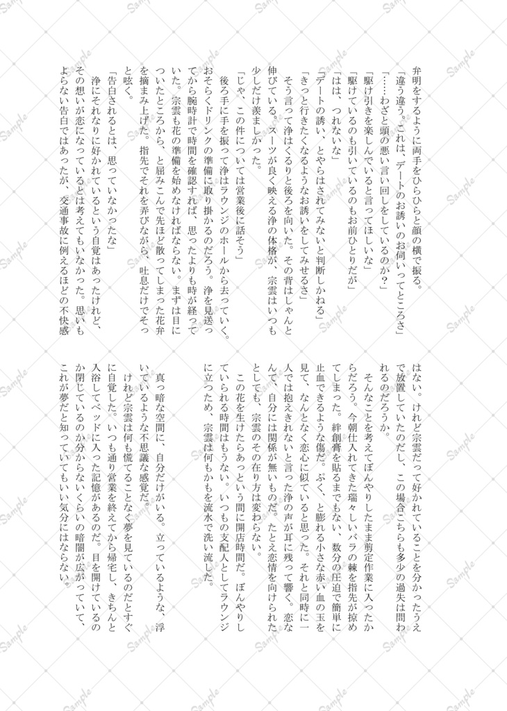 浄宗アンソロジー『Flower』