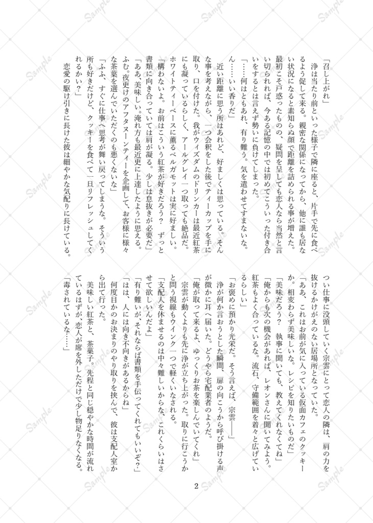 浄宗アンソロジー『Flower』