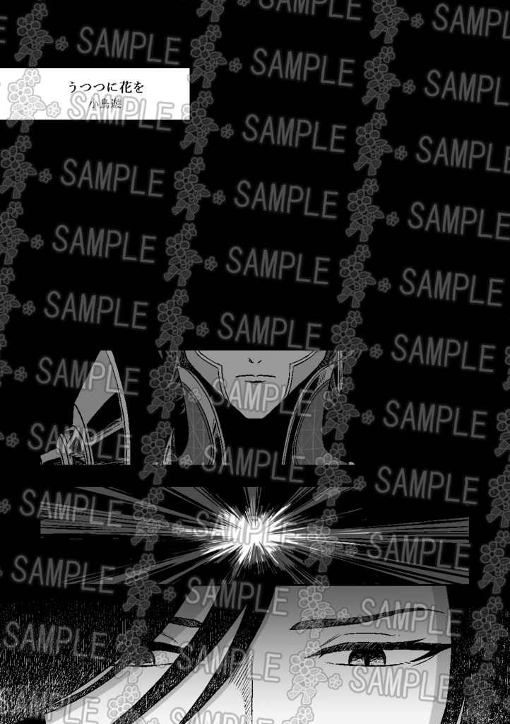 浄宗アンソロジー『Flower』