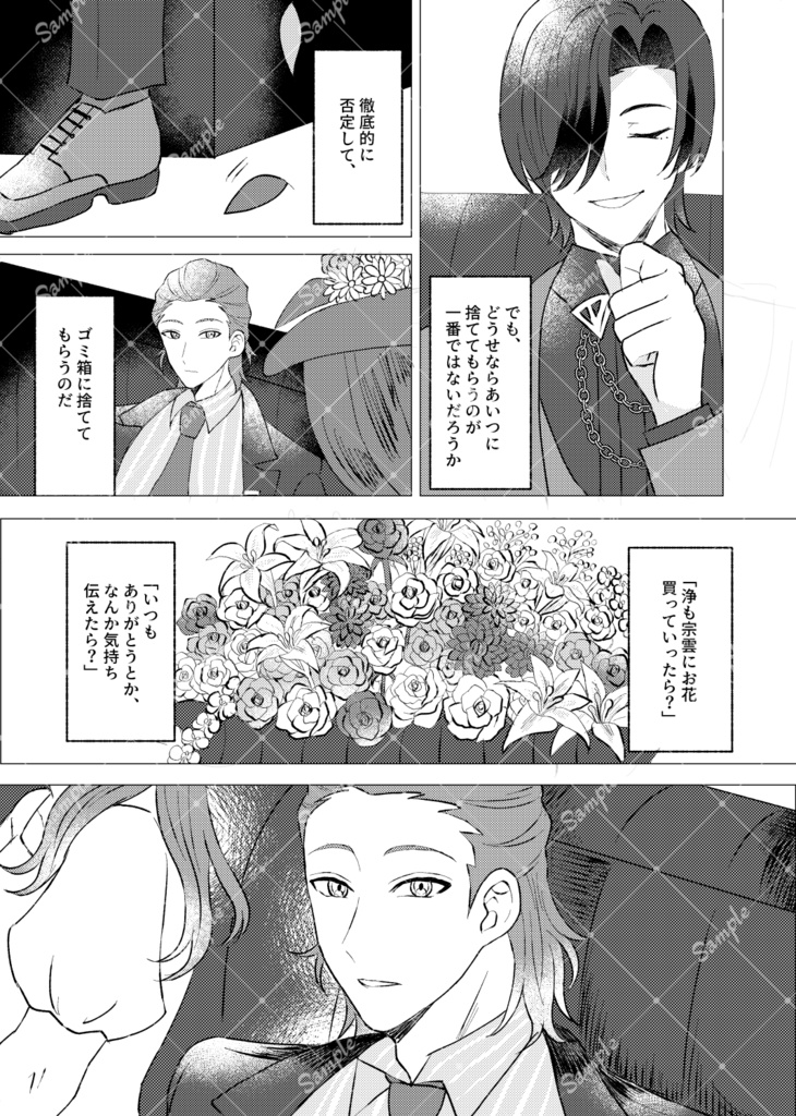 浄宗アンソロジー『Flower』