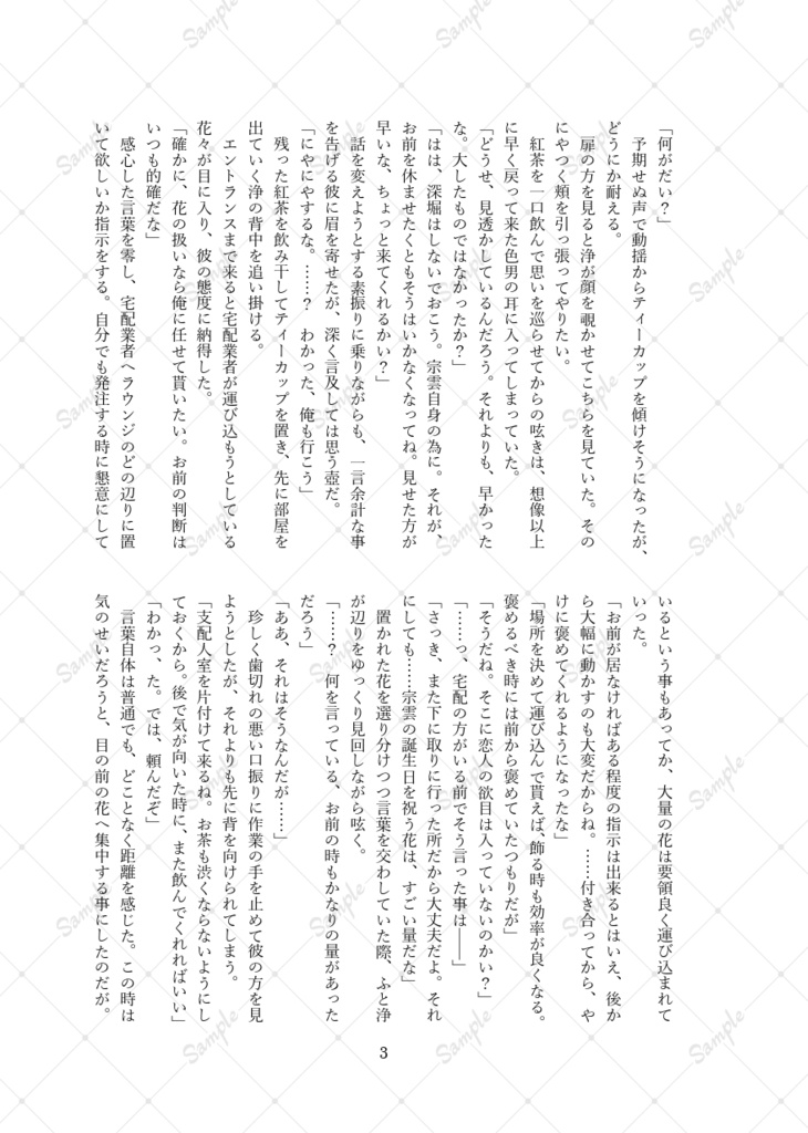 浄宗アンソロジー『Flower』