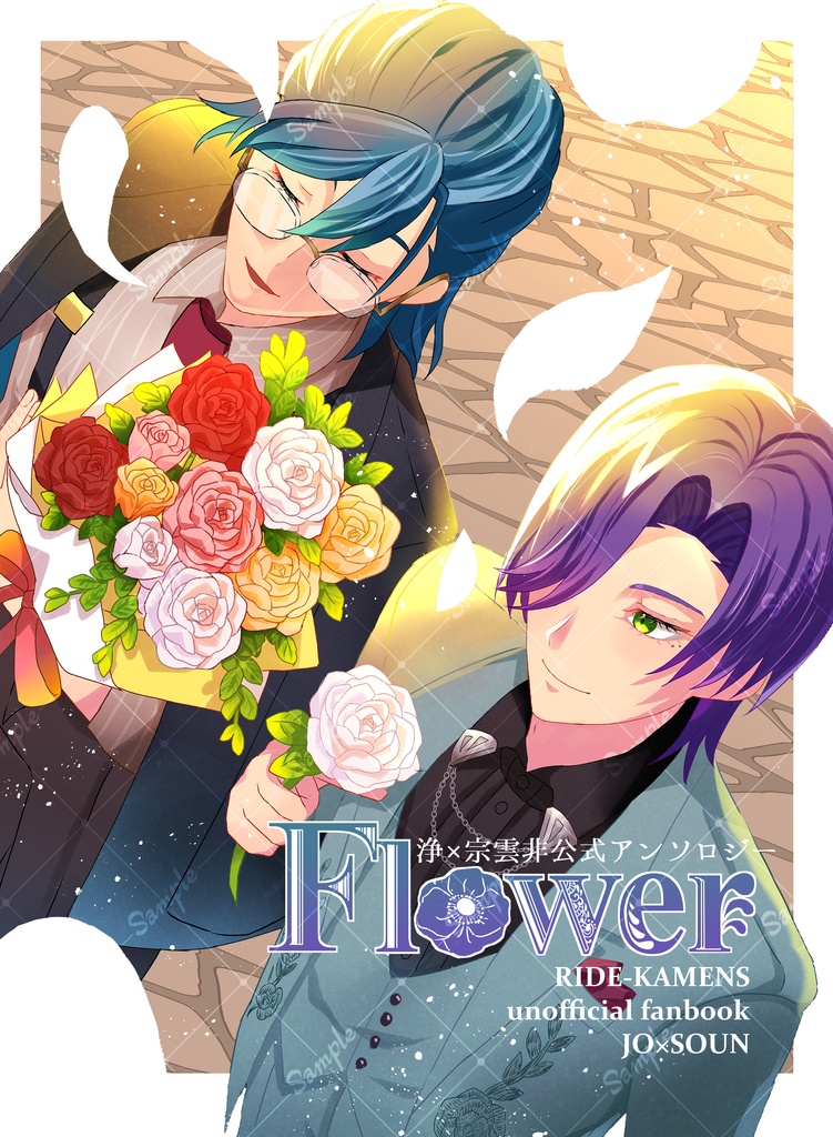 浄宗アンソロジー『Flower』