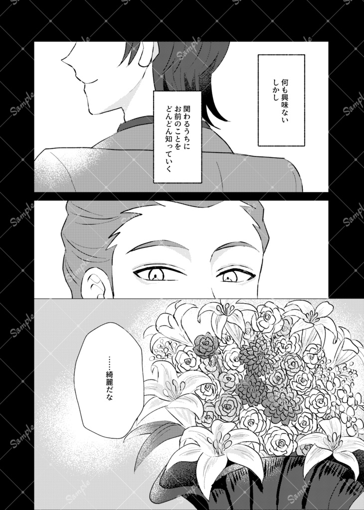 浄宗アンソロジー『Flower』