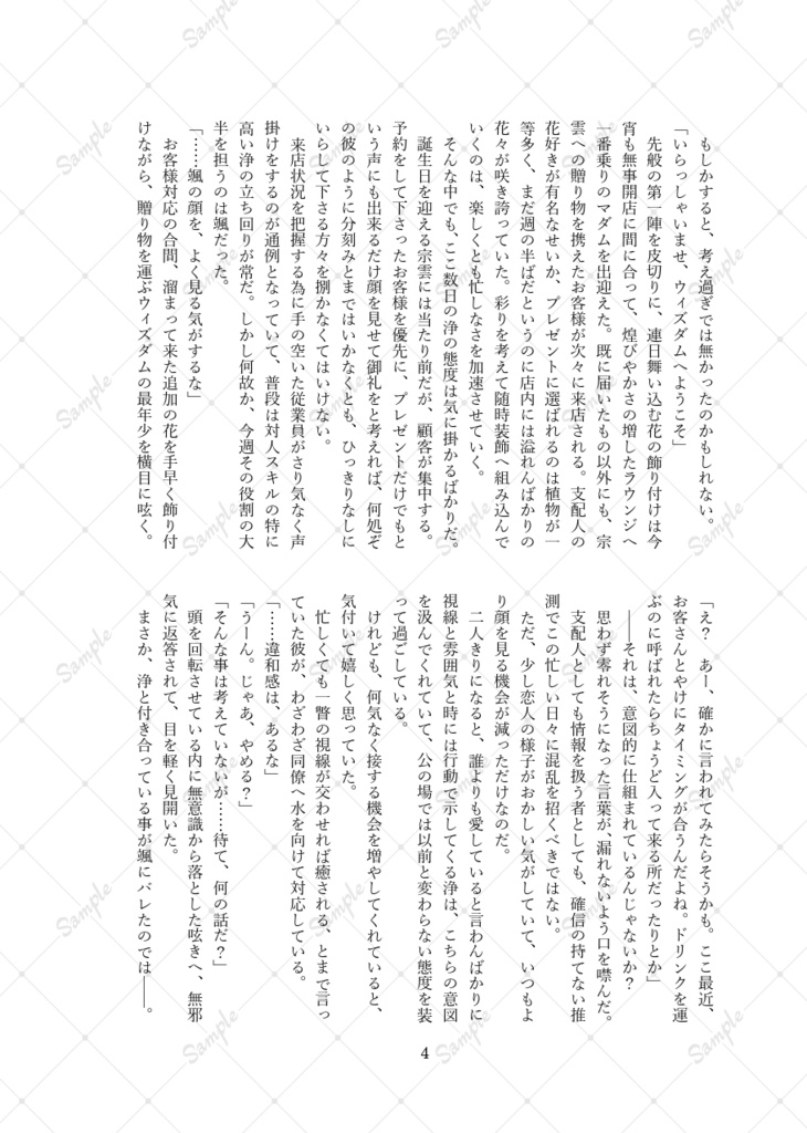 浄宗アンソロジー『Flower』