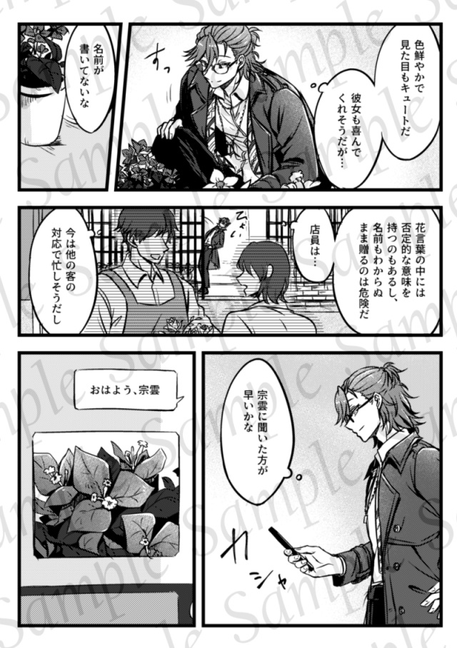 浄宗アンソロジー『Flower』