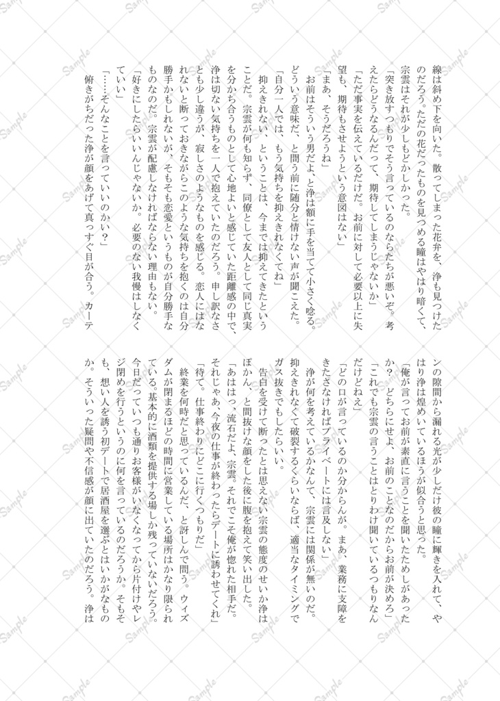 浄宗アンソロジー『Flower』