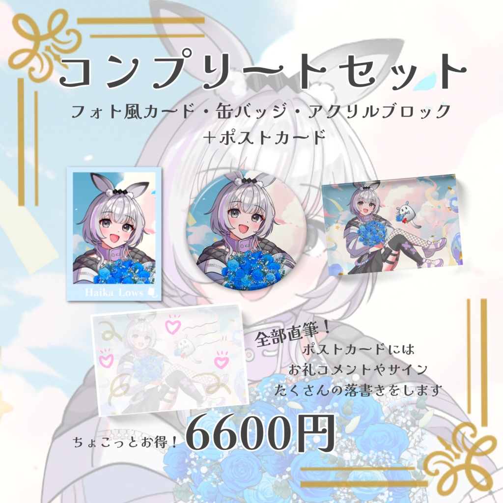 【受注生産】灰花ロウス誕生日記念グッズ2025