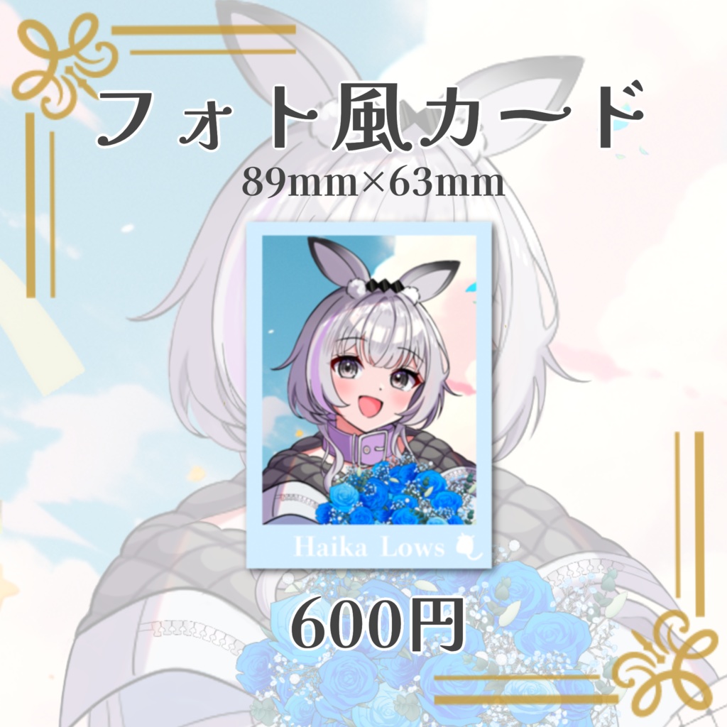 【受注生産】灰花ロウス誕生日記念グッズ2025