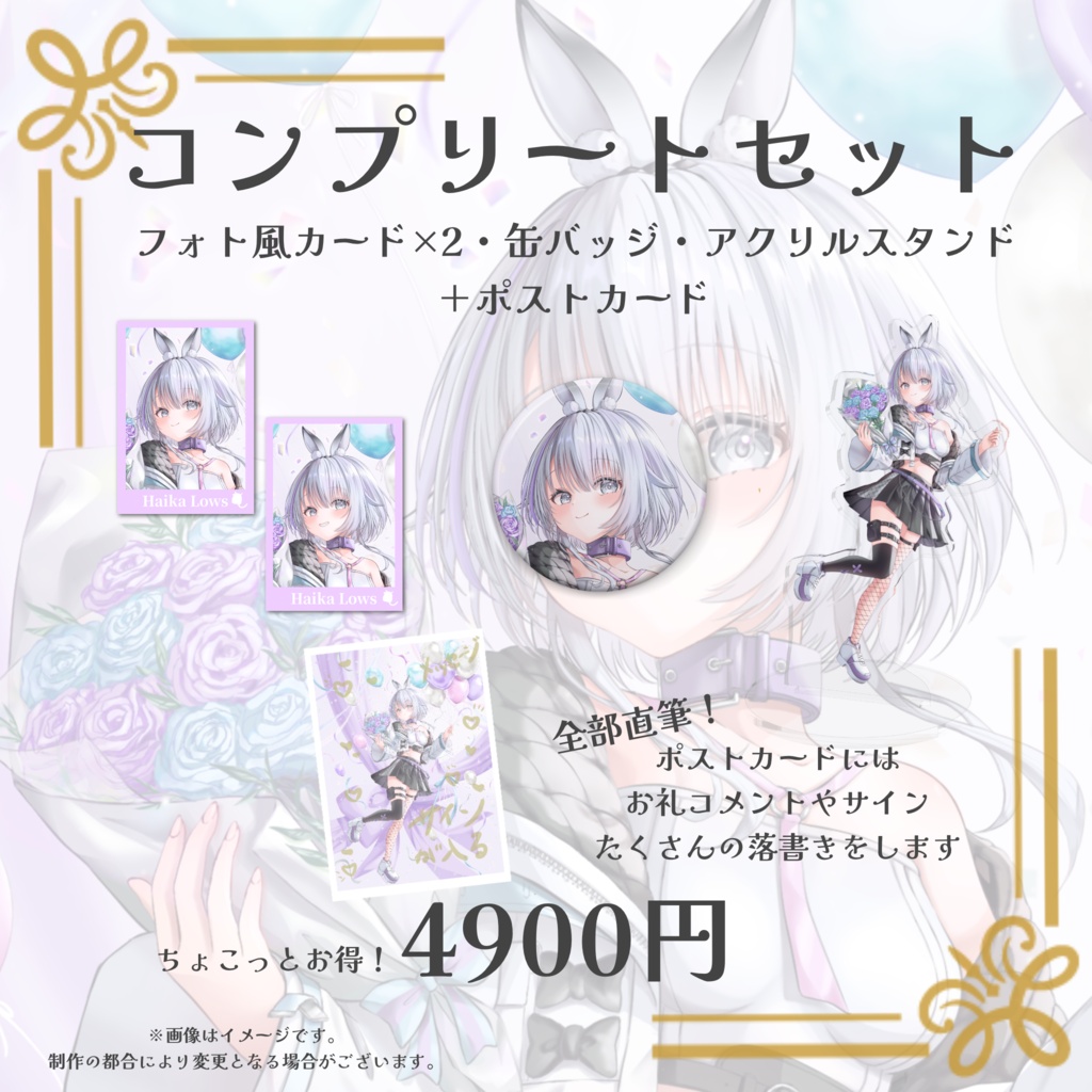 【受注生産】灰花ロウス誕生日記念グッズ2026
