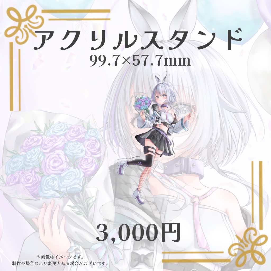 【受注生産】灰花ロウス誕生日記念グッズ2026