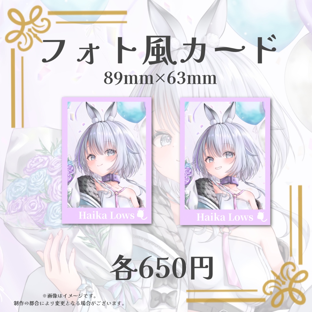 【受注生産】灰花ロウス誕生日記念グッズ2026
