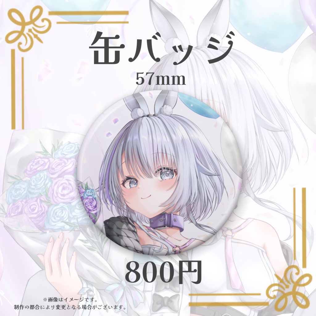 【受注生産】灰花ロウス誕生日記念グッズ2026