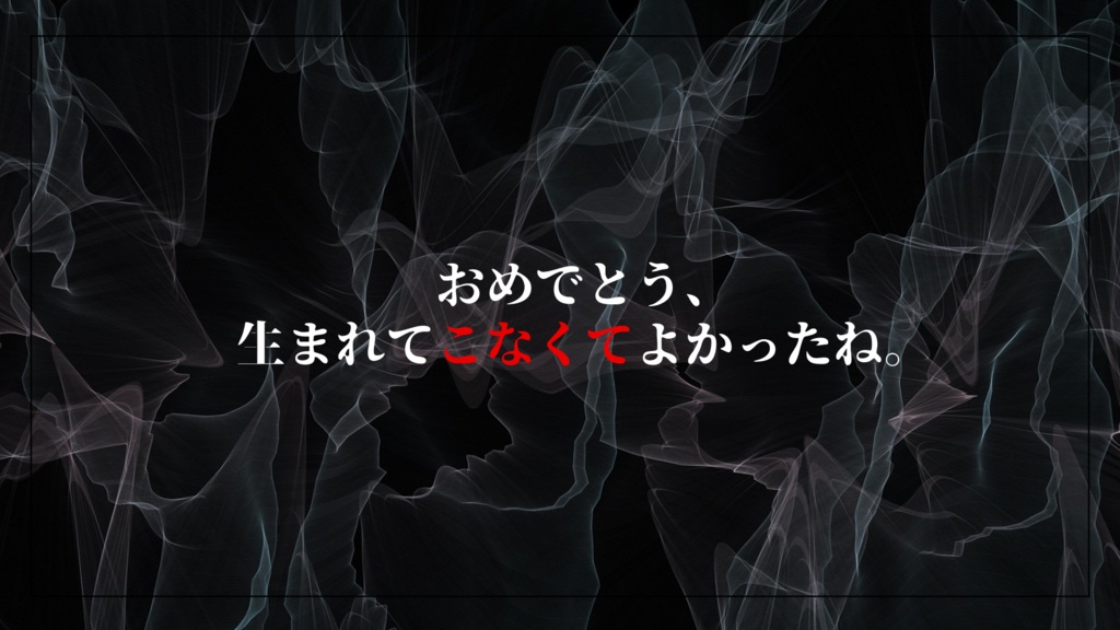 CoCシナリオ「Unrebirthday」