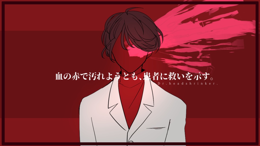 CoCシナリオ「Case.X : Dr.headshrinker.」 - Herz - BOOTH