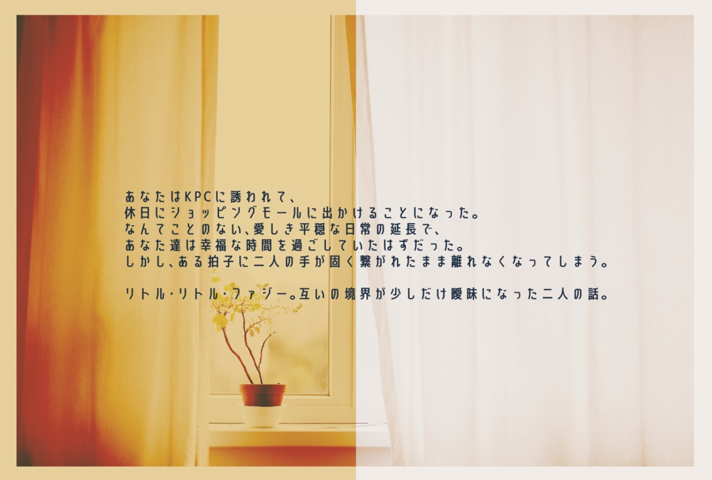 CoCシナリオ「Little Little Fuzzy」