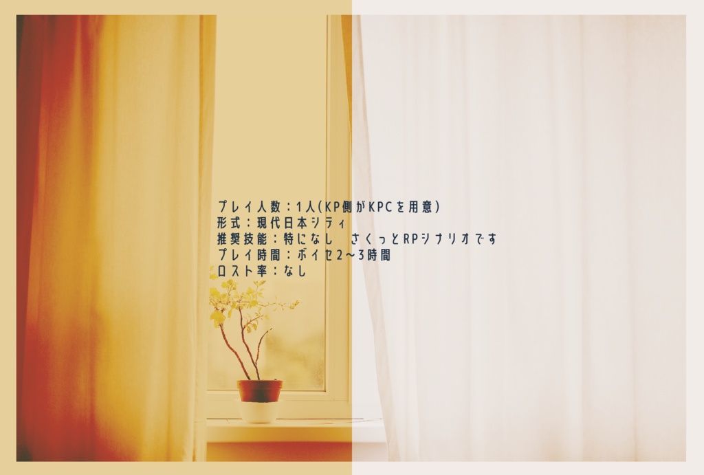 CoCシナリオ「Little Little Fuzzy」