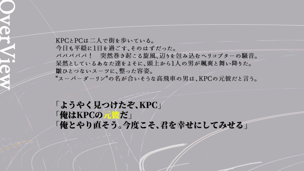 CoCシナリオ「元彼インテリジェンス」SPLL:E107238