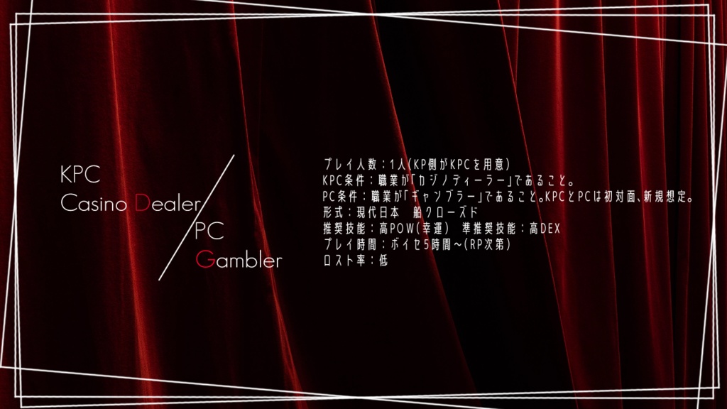 CoCシナリオ「God luck to you!」SPLL:E108253