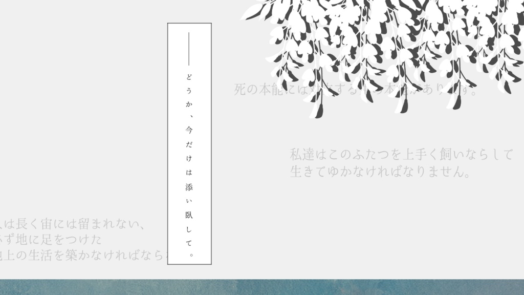 エモクロアTRPG「添い臥して、崖っぷち」