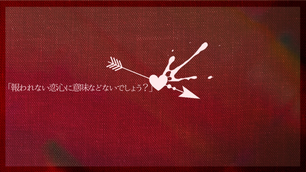 CoCシナリオ「盲目のクピド」