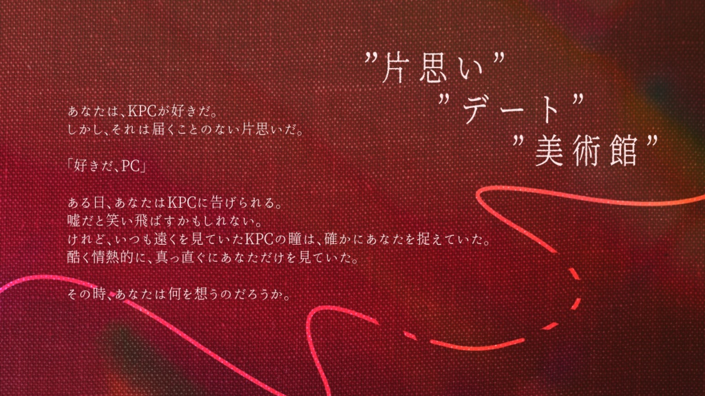 CoCシナリオ「盲目のクピド」