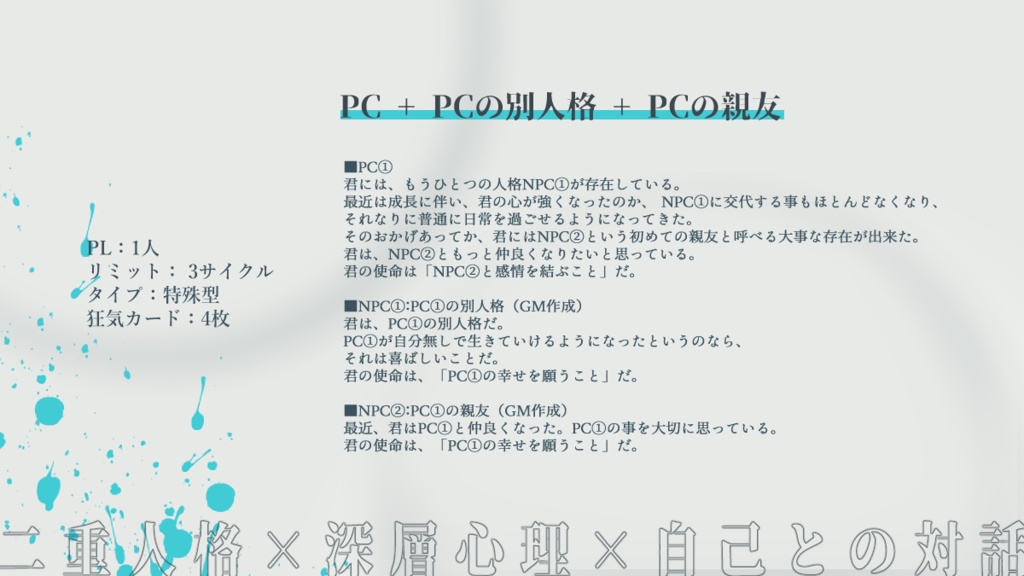 インセイン「ふたりぼっちの深層」