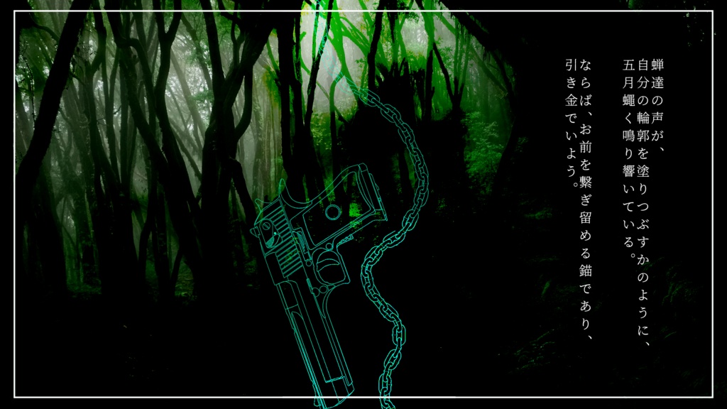 インセイン「錨と引き金」