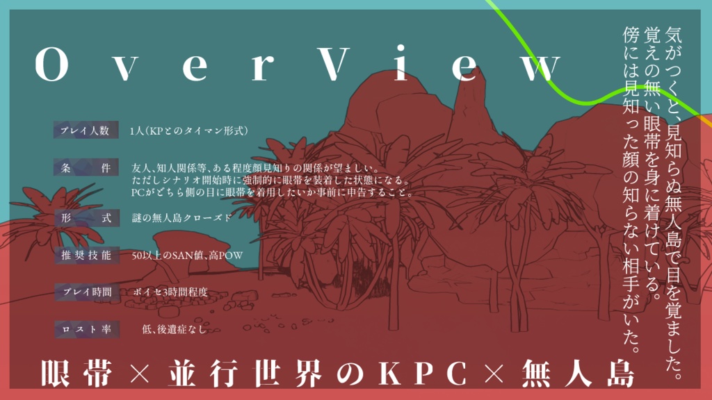 CoCシナリオ「隻眼の島」SPLL:E191123