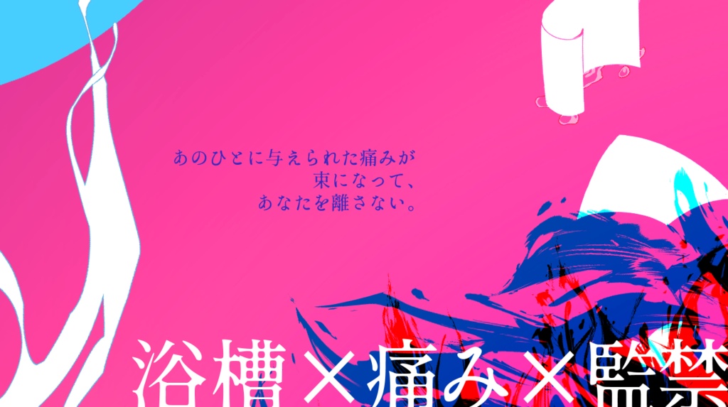 CoCシナリオ「殺束とバスタブ」SPLL:E188672