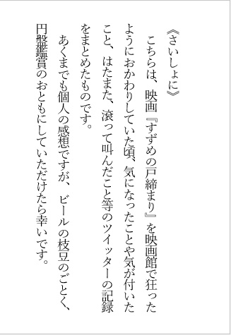 すずめの戸締まりの『お』とも