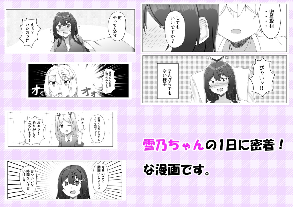 一日密着 動画クリエイター 雪乃