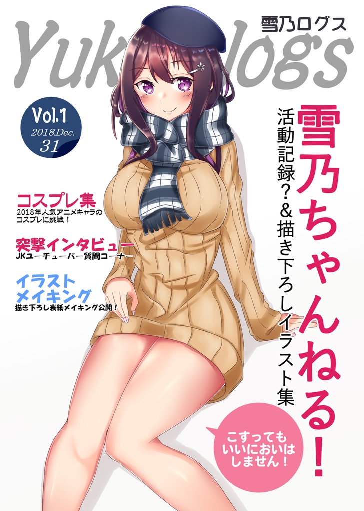 【専売】Yukinologs Vol.1 雪乃ログス